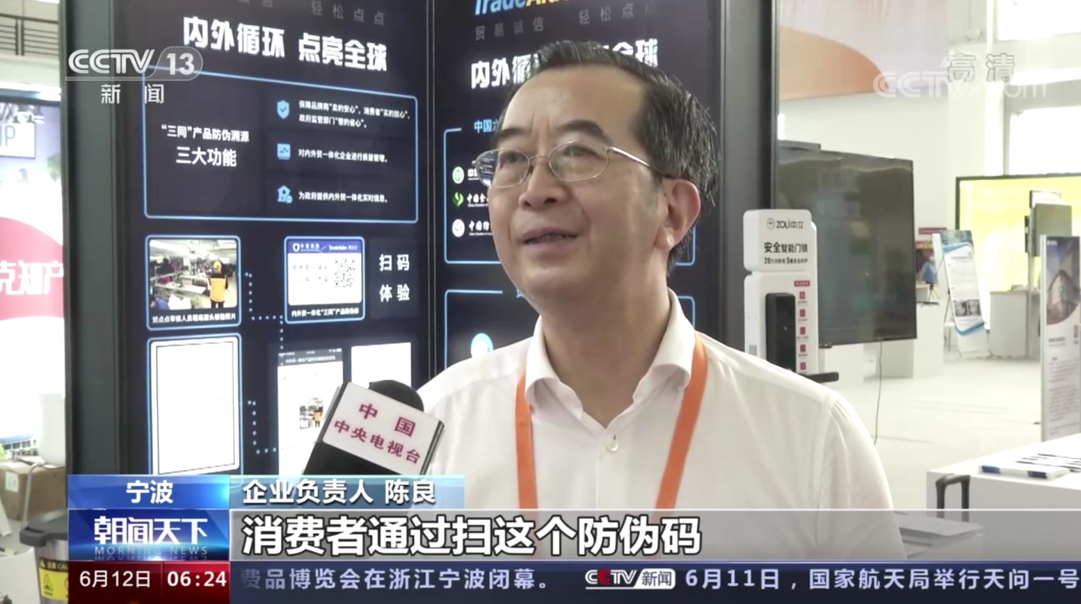 CCTV News Channel Interview with Justin Chen, Founder of TradeAider